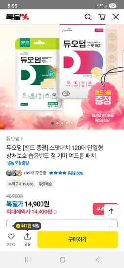 듀오덤 스팟패치 12mm 120매