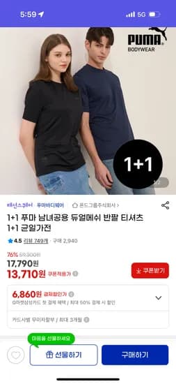 푸마 남녀공용 듀얼메쉬 반팔 티셔츠 2개