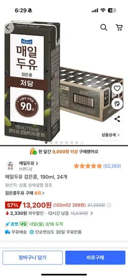 매일두유 검은콩 190ml 24개