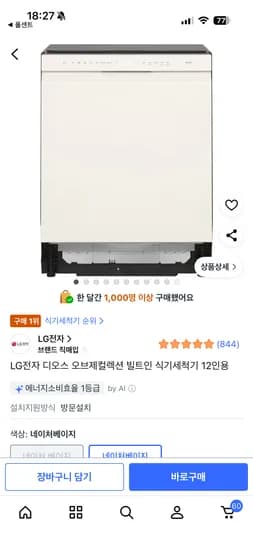 LG전자 디오스 오브제컬렉션 빌트인 식기세척기 12인용