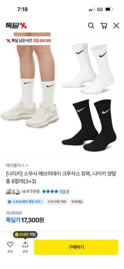 나이키 스우시 양말 화이트 블랙 혼합 택1