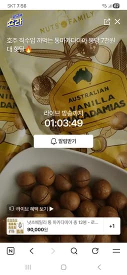 넛츠패밀리 통 마카다미아 6봉