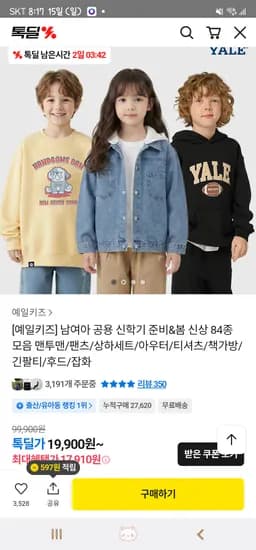 카카오/ 예일키즈 스물 아치 로고 맨투맨 17,910원 무배