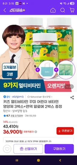 멀티비타민 꾸미 어린이 비타민 영양제 3박스+면역 알로에 2박스 36,900원 무배
