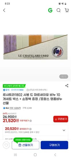 르샤트라1802 사봉 드 마르세이유 비누 10개 21,520원