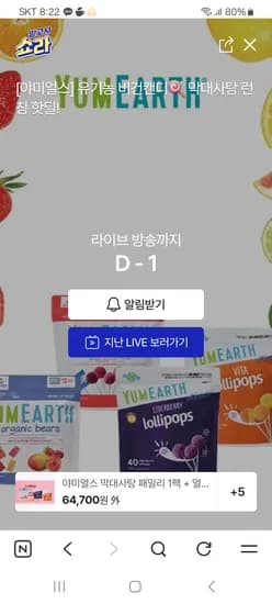 야미얼스 막대사탕패 밀리+비타+엘더베리+베어젤리 체감 45520원