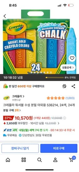 크레욜라 워셔블 수성 분필 야외용 24색, 10,570원