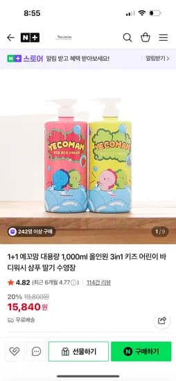 예꼬맘 대용량 1L 3in1 어린이 바스 앤 샴푸 1+1 15,840원 무배