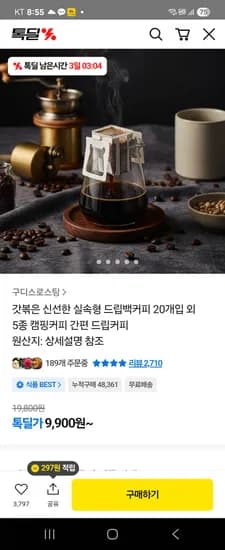 미친커피향 구디스로스팅 드립백커피 20개 9,900원 무배