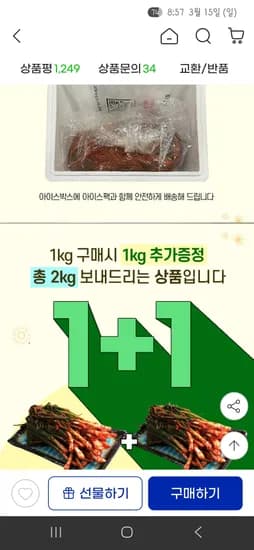 쪽파김치 2kg 12,230원 무배