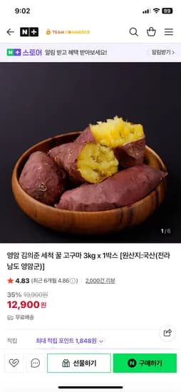 팀커머스 영암 김의준 세척 꿀고구마 3kg(대)x1박스 12,900원 무료