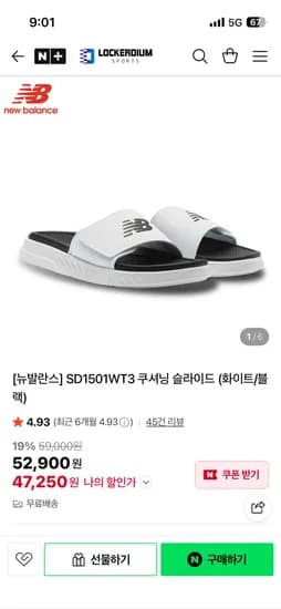 라커디움 스포츠 쿠셔닝 슬라이드 47,250원 무배