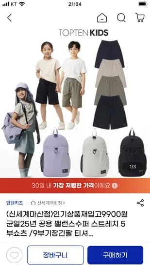 탑텐키즈 타슬란 화섬 백팩/밸런스 쇼츠 균일가 8,540원