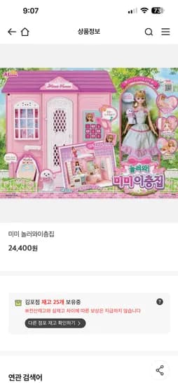 미미 이층집 24,400원