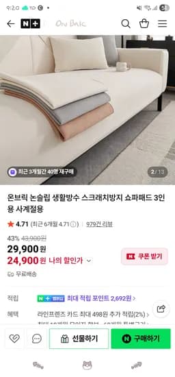 논슬립 생활방수 스크래치방지 쇼파패드 3인용(사계절용) 24,900원 무배
