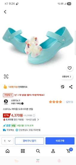 스포디노 여아용 도로시리본 샌들 210 4,370원