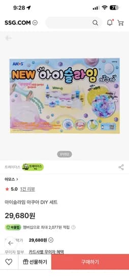 아이슬라임 아쿠아 DIY 세트 13,400원