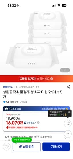 생활공작소 물걸레 청소포 대형 5개 16,070원