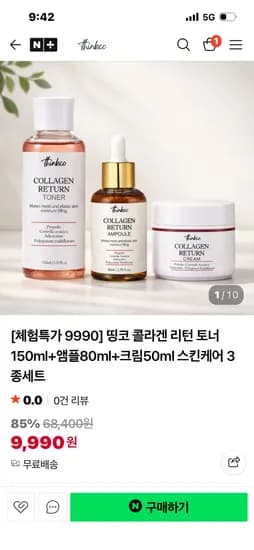 띵코 thinkco 콜라겐 토너 150ml +앰플80ml +크림 50ml 9,990원 무배