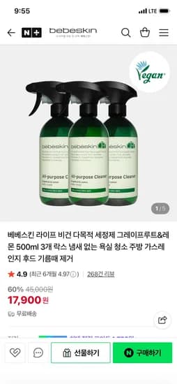 베베스킨 비건 다목적세정제 시트러스향 500ml x 3개 17,900원 무배(개당 5,900원대)