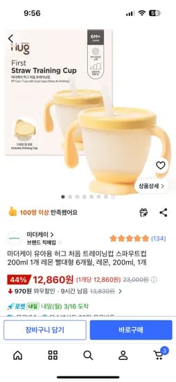 마더케이 허그 트레이닝컵 12,860원