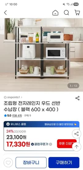 조립형 전자레인지 우드 선반수납장/ 18480원