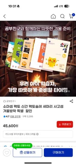 유아 학습지 소마셈, 팩토 31,920원부터~