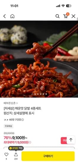 저세상 매운맛 닭발 4종세트 직화통뼈닭발 외 9000원 부터 무배