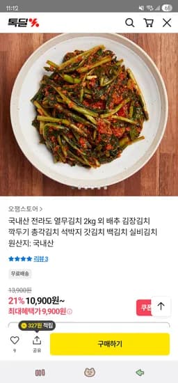 전라도 열무김치 2kg 9,900원(리뷰쓰면 6,900원) 무배