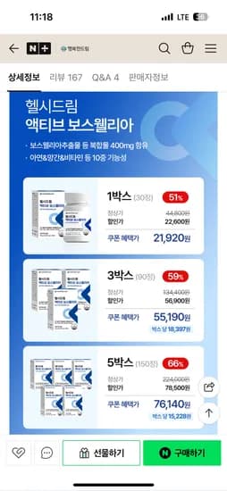 행복한드림 헬시드림 액티브 보스웰리아 1개월 21,920원