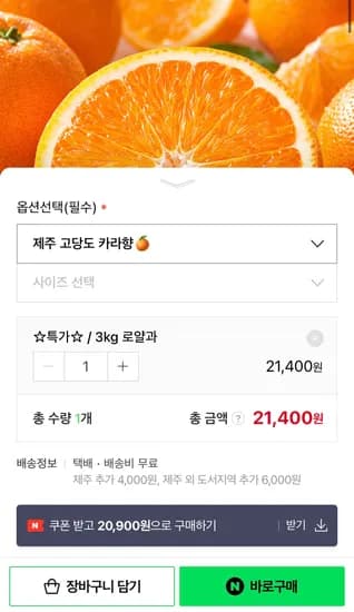네이버] 카라향 3kg 로얄과 20,900원 무배