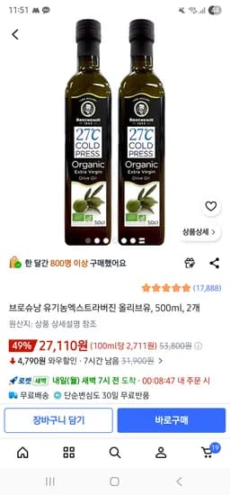 브로슈낭 올리브오일 500ml 2개 27,110원 핫딜