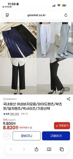 여성바지모음 8,820원 ~