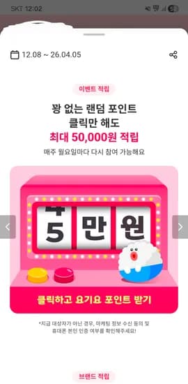 요기요 랜덤 포인트 뽑기