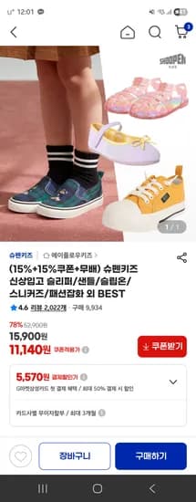 슈펜키즈 신상입고 슬리퍼/샌들/패션잡화 외 10,820원 무배