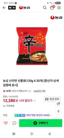 농심 신라면 선물용(120g X 20개) 12,280원