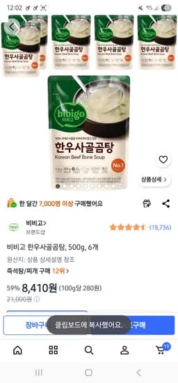 비비고 한우사골곰탕 500g 6개 8,410원