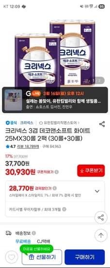 크리넥스 데코앤소프트 울트라클린 화이트 25MX30롤 2팩 핫딜 28770원