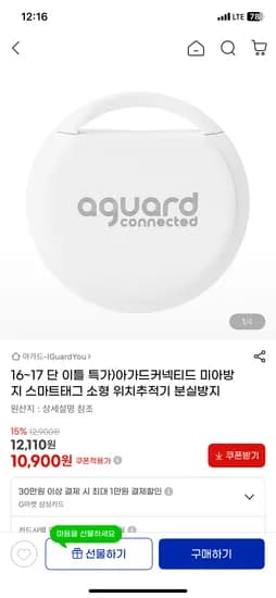 아가드커넥티드 미아방지 스마트태그 소형 위치추적기 10,900원/무배