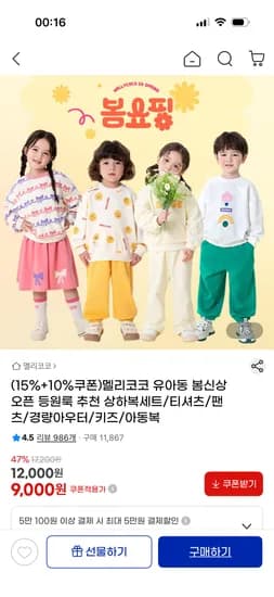 멜리코코 유아동 봄신상 상하복 9,750원~ 외 다양