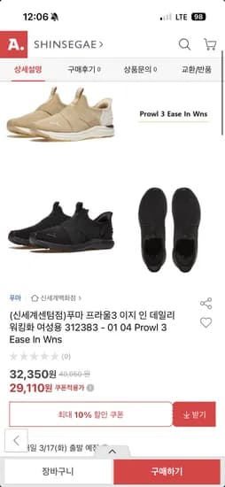 푸마 프라울3 데일리워킹화 29,110원 초핫딜