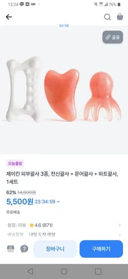피부괄사 3종 전신+문어+하트 1세트 5,500원 무료