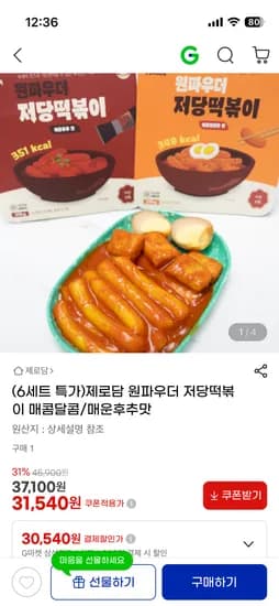 원파우더 저당떡볶이 매콤달콤/매운후추맛 6세트 31,540원
