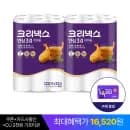 크리넥스 3겹 안심키친타월 120매12롤X2팩+CU2천원 15360원
