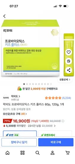 락피도 프로바이오틱스 키즈 플러스 60p 16,900원