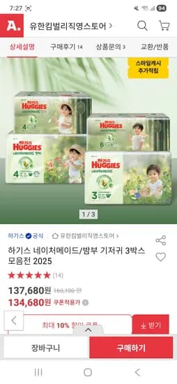 하기스 네이처메이드 팬티형 3박스 118,830원(4단 380원) 초핫딜