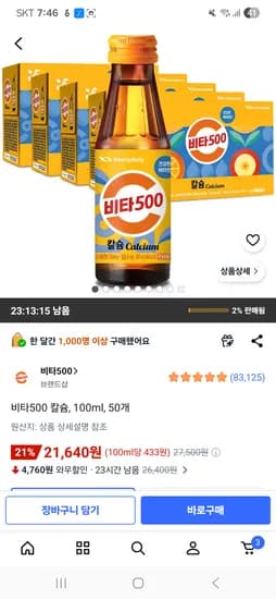 비타500 칼슘, 100ml, 50개 21,640원