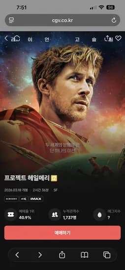 12시 프로젝트 헤일메리/14시 귀신 부르는 앱- 영