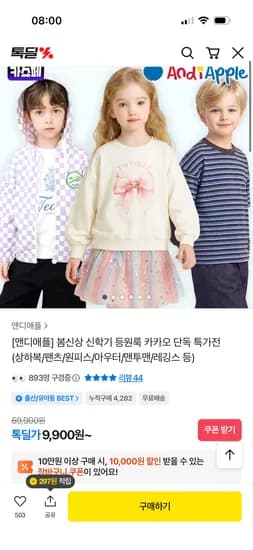 앤디애플 해피걸오버핏롱티상하복 9,900원