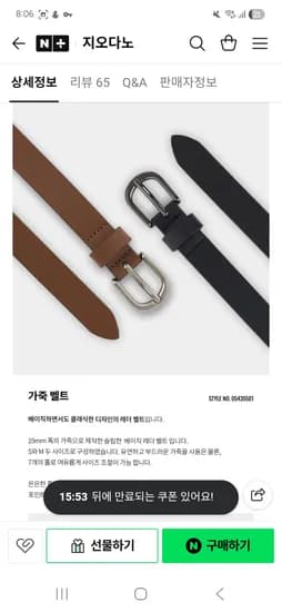 지오다노 소가죽벨트 19mm 14,450원 무배